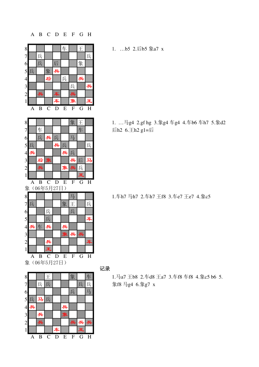 国际象棋棋谱第10页