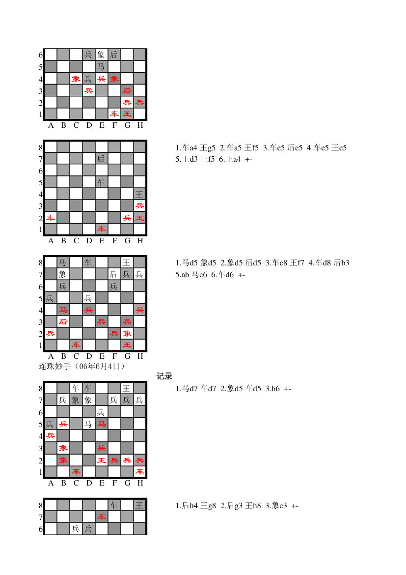 国际象棋棋谱第13页