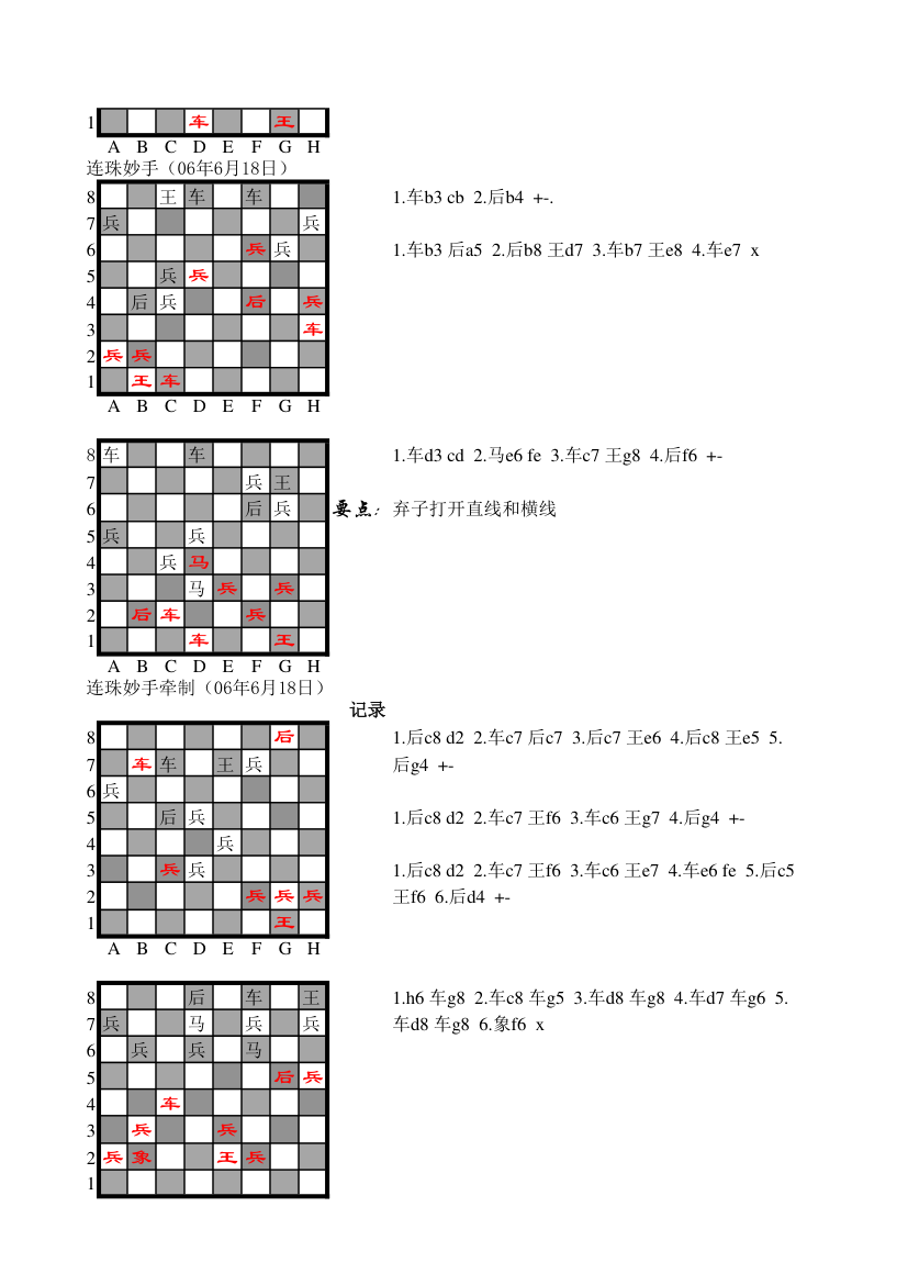 国际象棋棋谱第18页