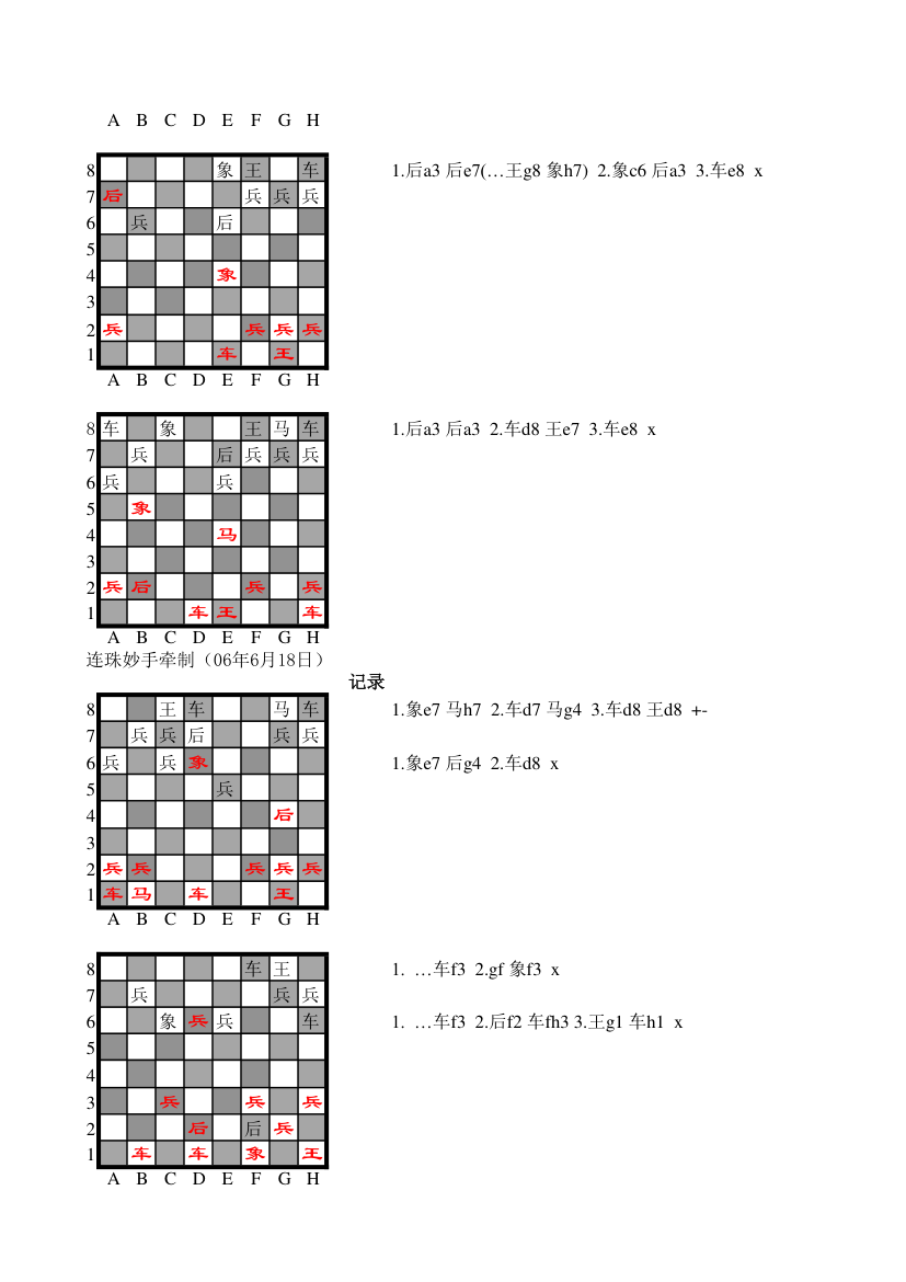 国际象棋棋谱第19页