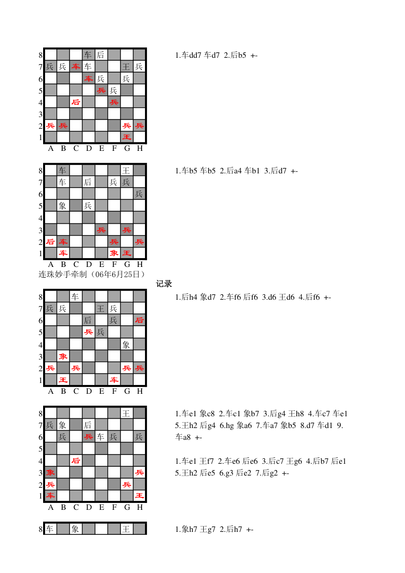 国际象棋棋谱第20页