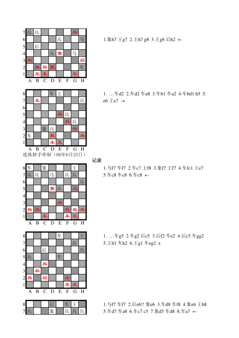 国际象棋棋谱第21页