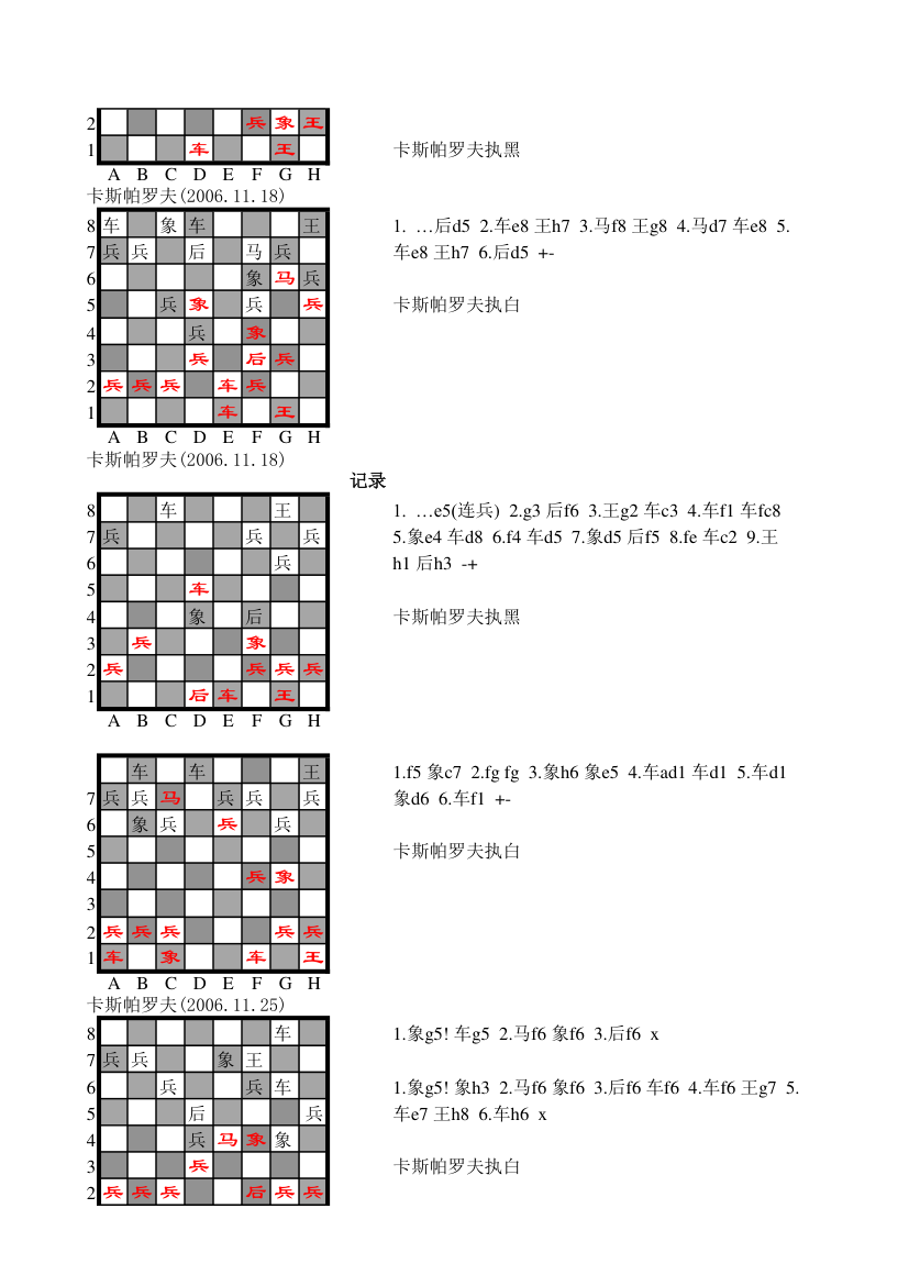 国际象棋棋谱第26页