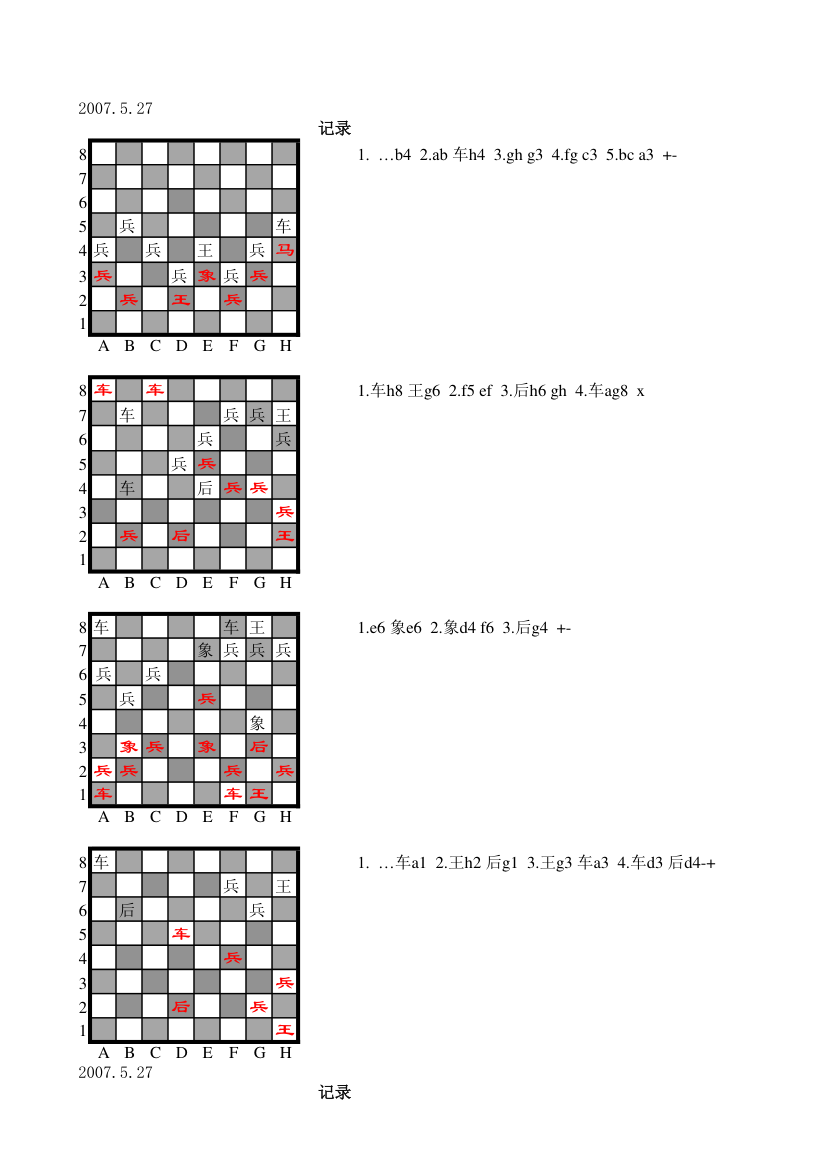 国际象棋棋谱第38页