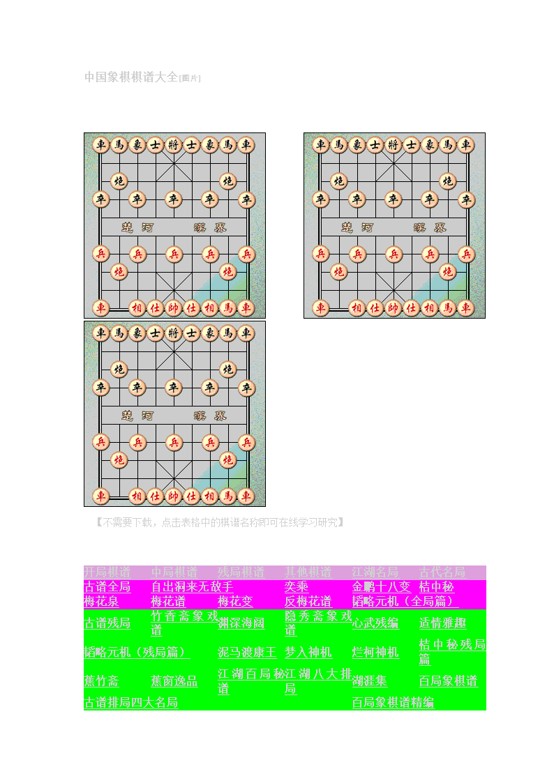 中国象棋棋谱大全第1页