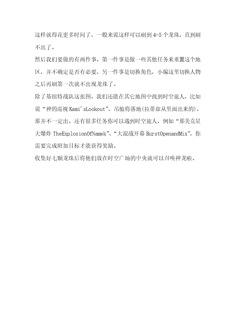 《龙珠：超宇宙》快速刷龙珠技巧指南第2页