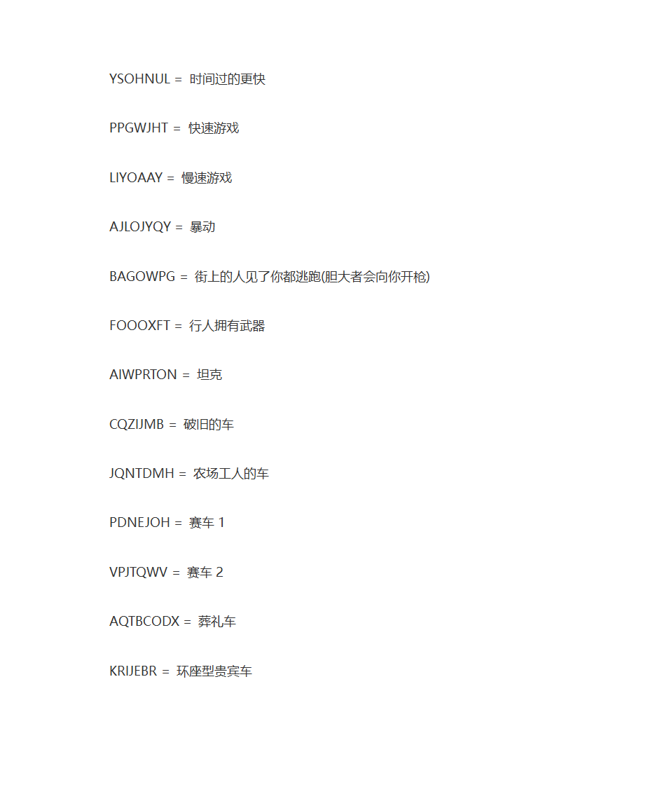 侠盗猎车手圣安地列斯秘籍大全第2页