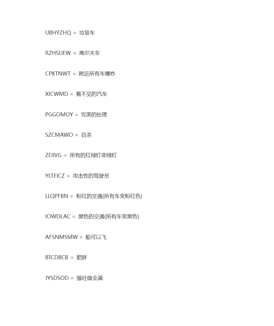 侠盗猎车手圣安地列斯秘籍大全第3页