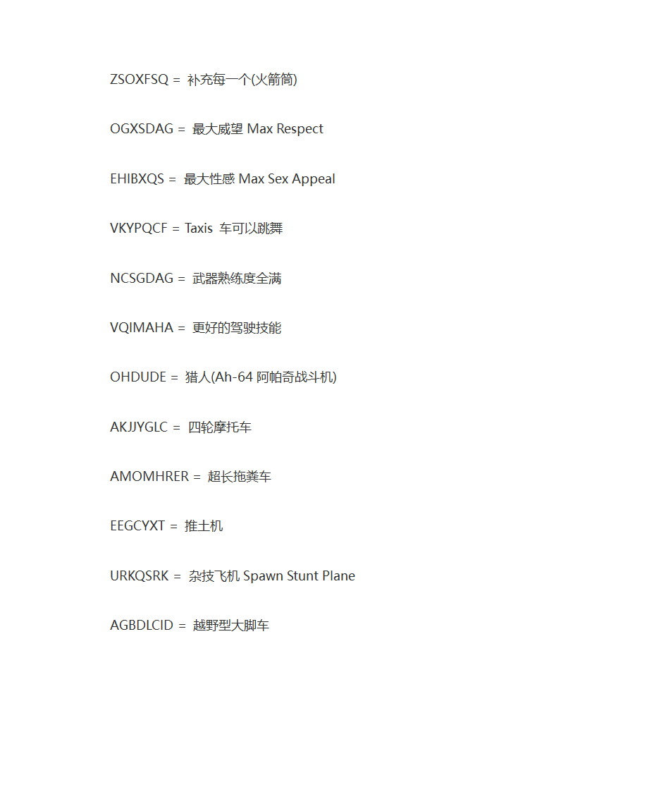 侠盗猎车手圣安地列斯秘籍大全第7页