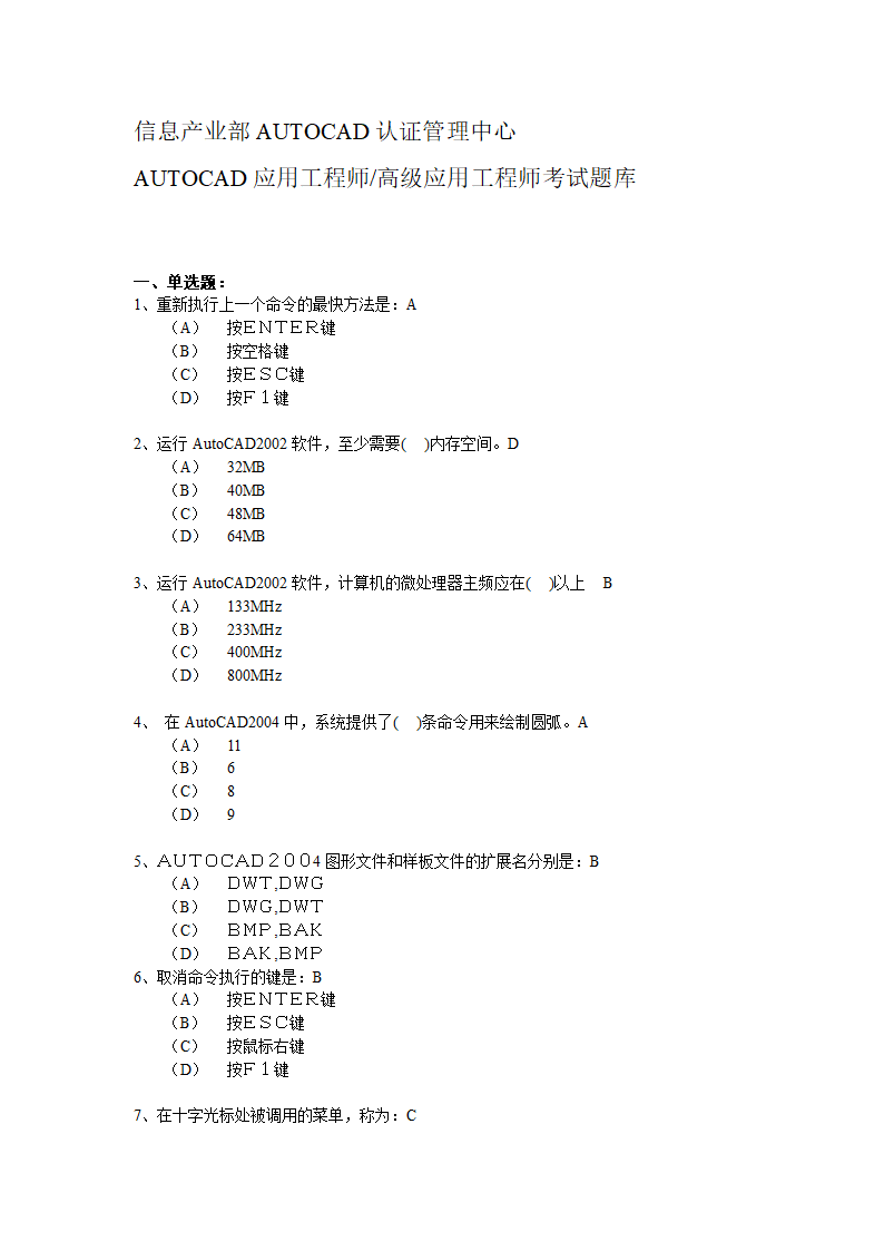 国家CAD考试CAD题库1第1页