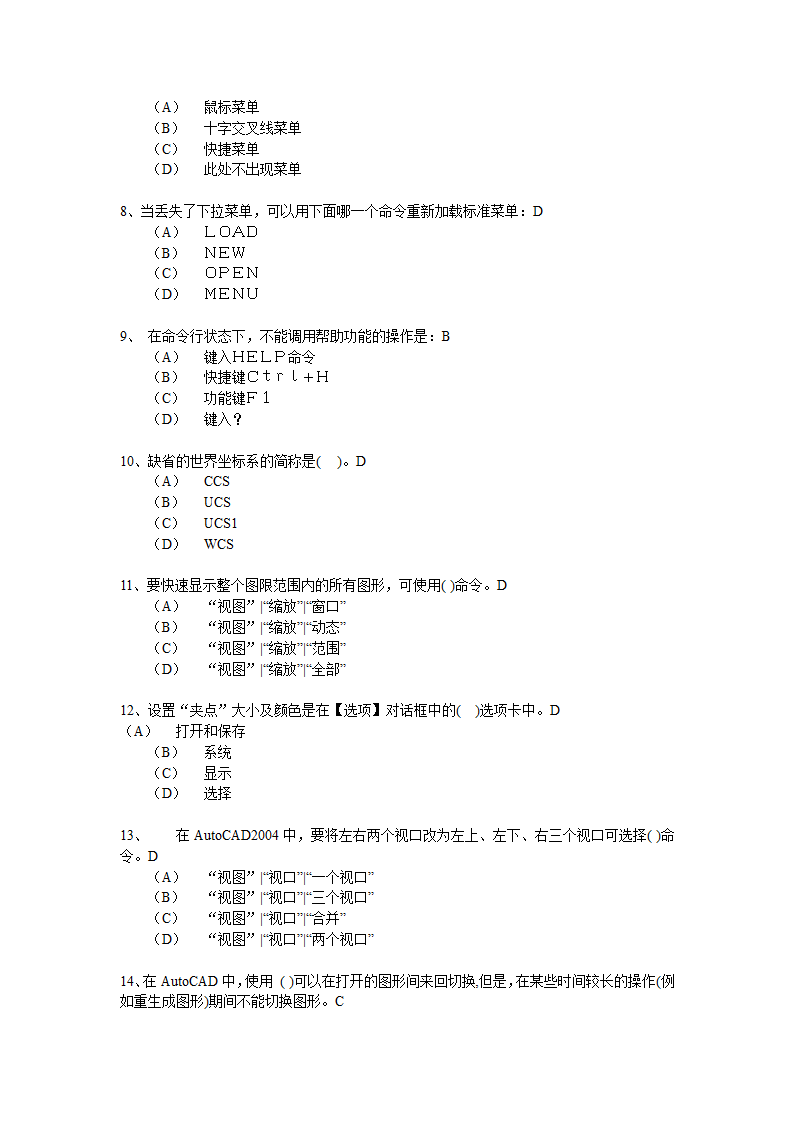 国家CAD考试CAD题库1第2页