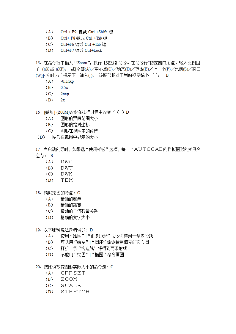 国家CAD考试CAD题库1第3页