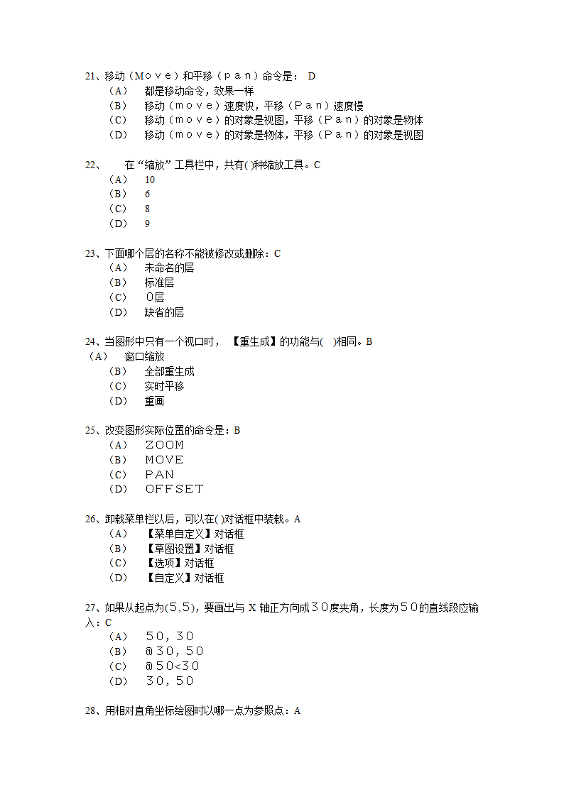 国家CAD考试CAD题库1第4页