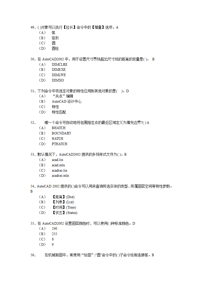 国家CAD考试CAD题库1第8页