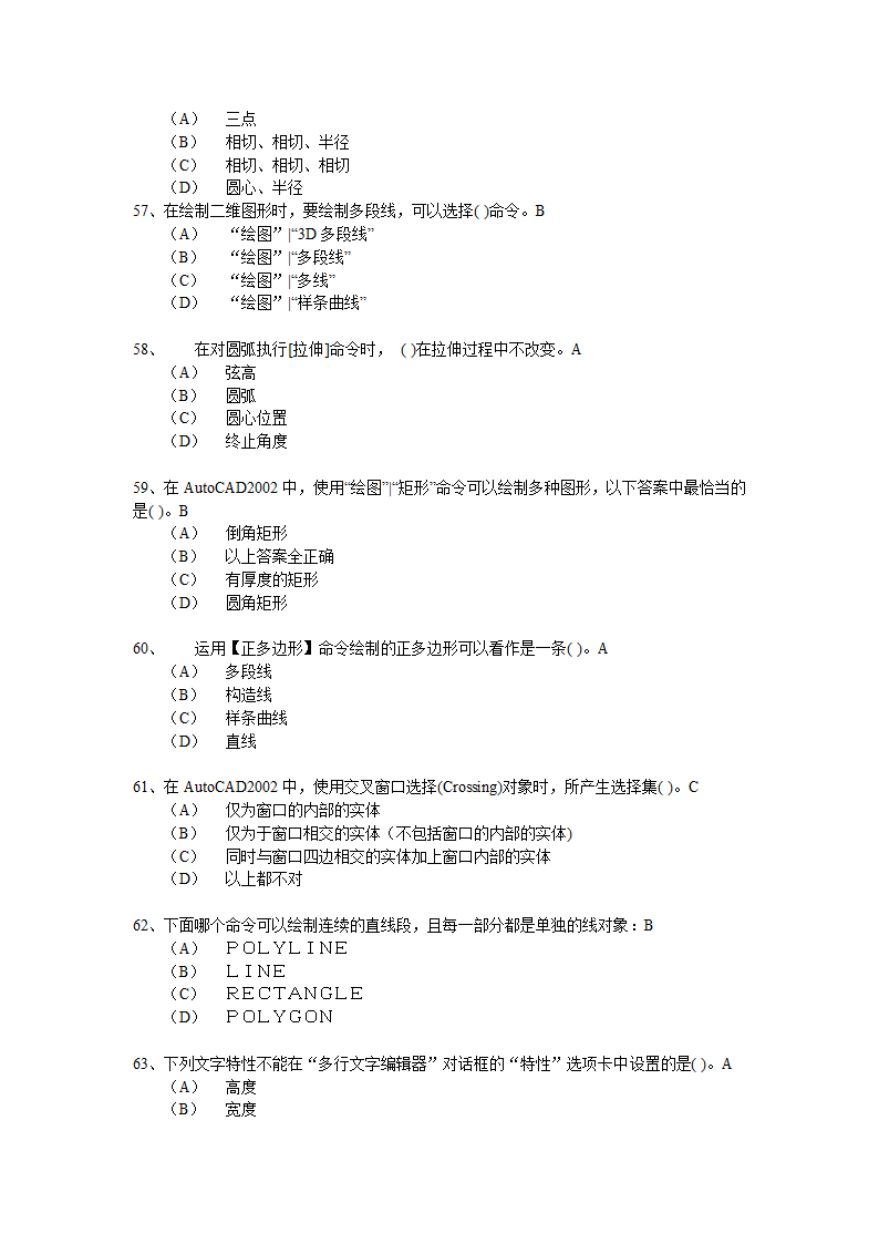 国家CAD考试CAD题库1第9页