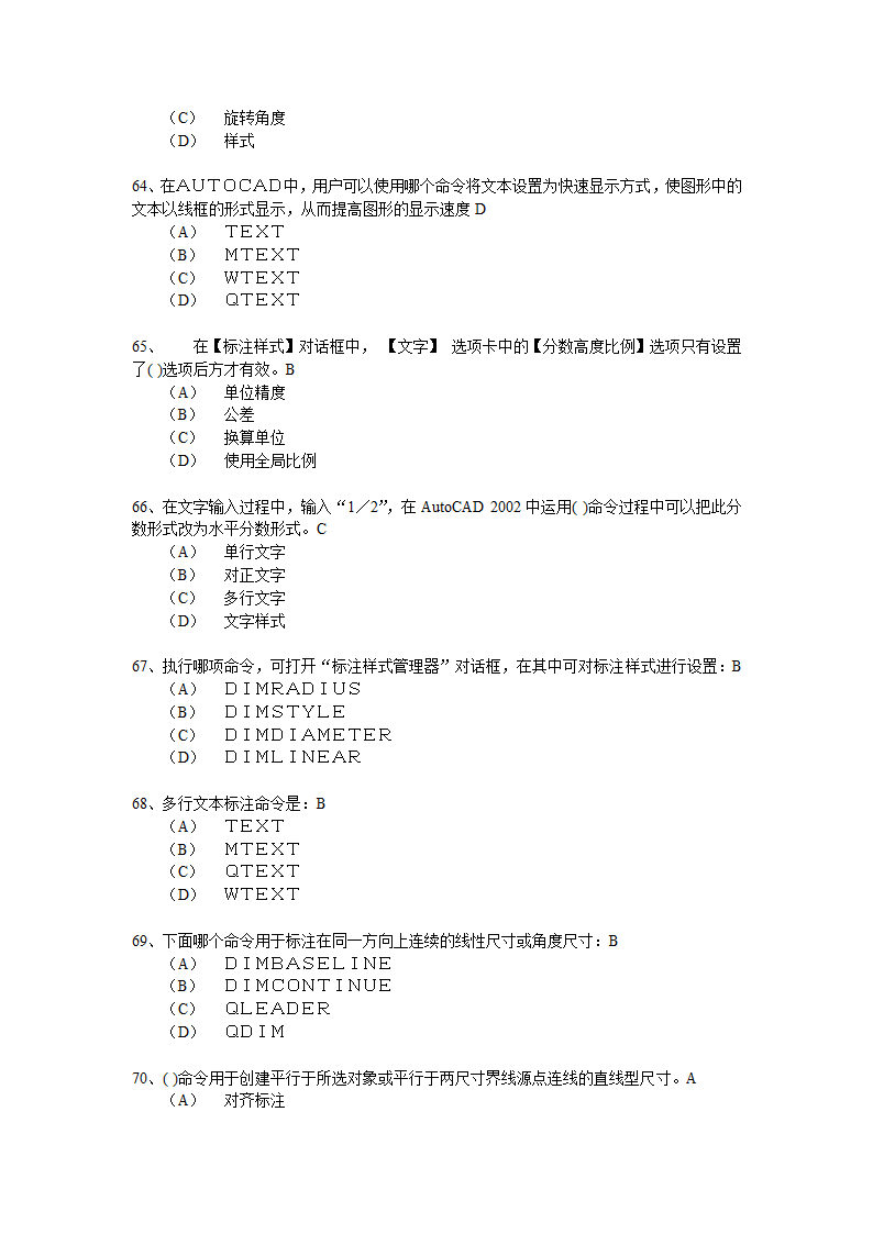 国家CAD考试CAD题库1第10页