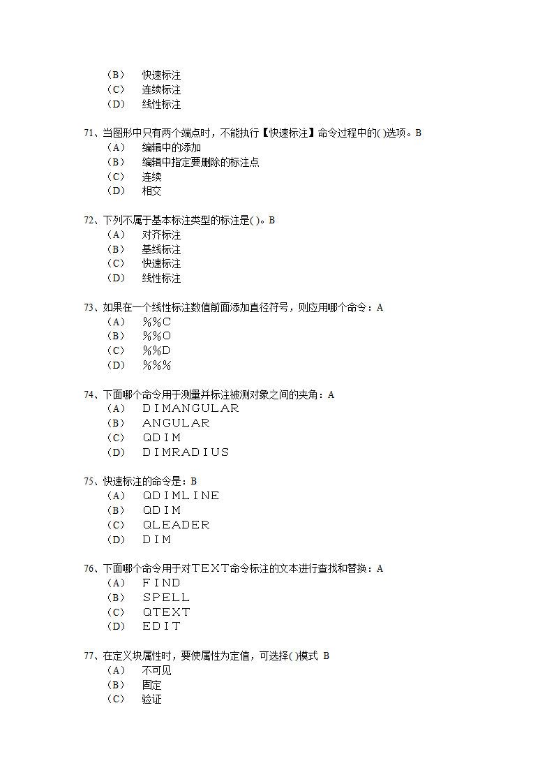 国家CAD考试CAD题库1第11页