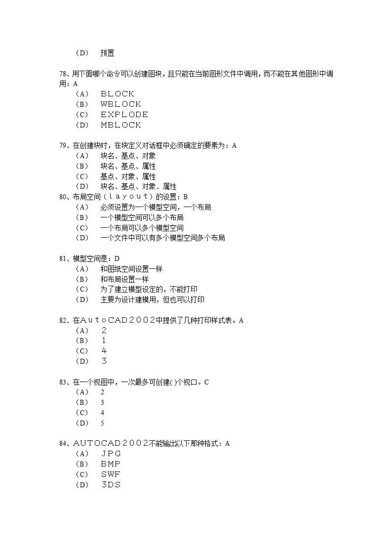 国家CAD考试CAD题库1第12页