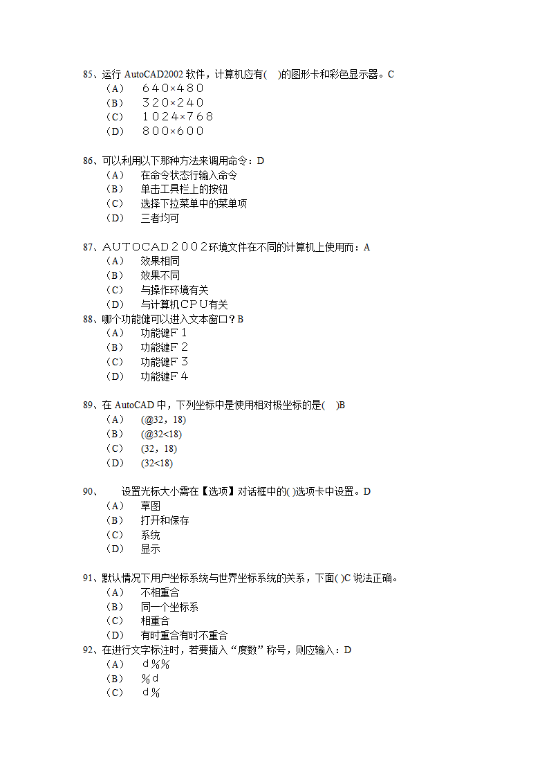 国家CAD考试CAD题库1第13页