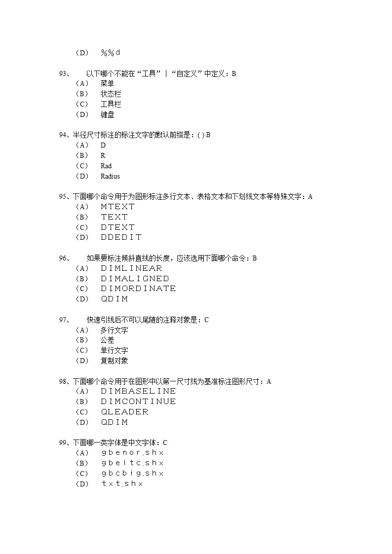 国家CAD考试CAD题库1第14页