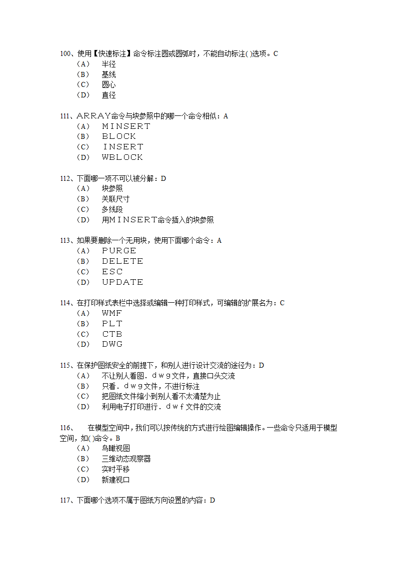 国家CAD考试CAD题库1第15页