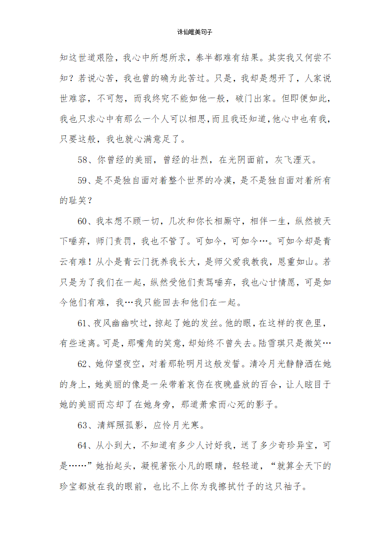 诛仙唯美句子第7页