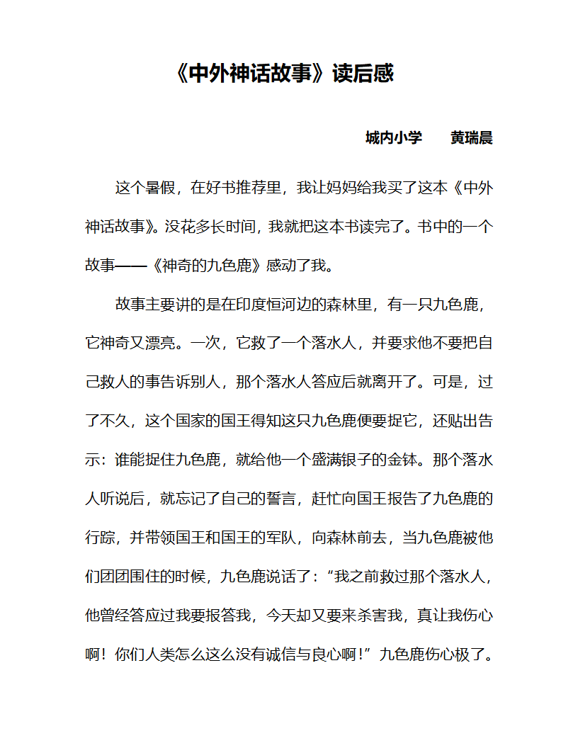 中外神话故事第1页