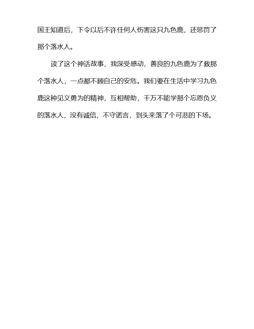 中外神话故事第2页