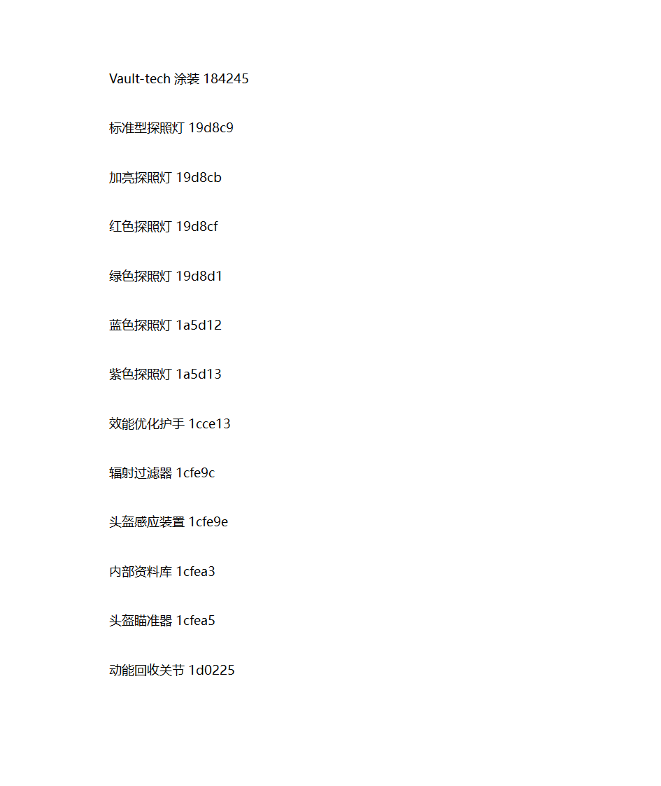 辐射4作弊码-代码第10页