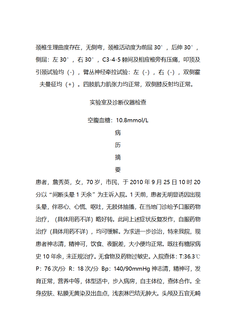 糖尿病病历第3页