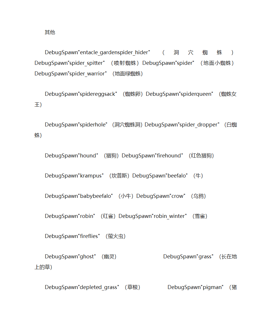 饥荒代码大全第8页