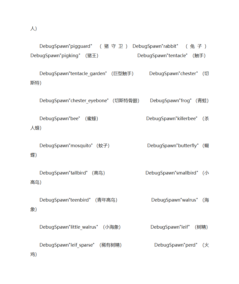 饥荒代码大全第9页