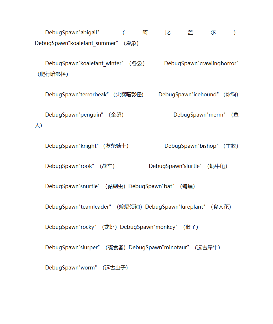 饥荒代码大全第10页