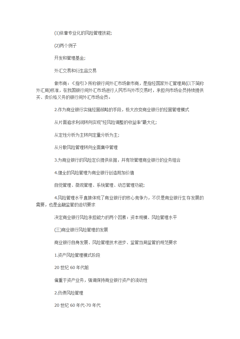 银行从业资格考试风险管理第一章讲义第2页