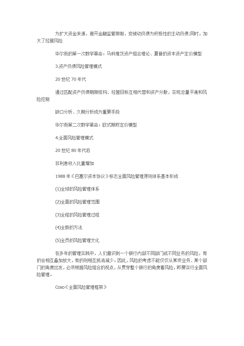 银行从业资格考试风险管理第一章讲义第3页