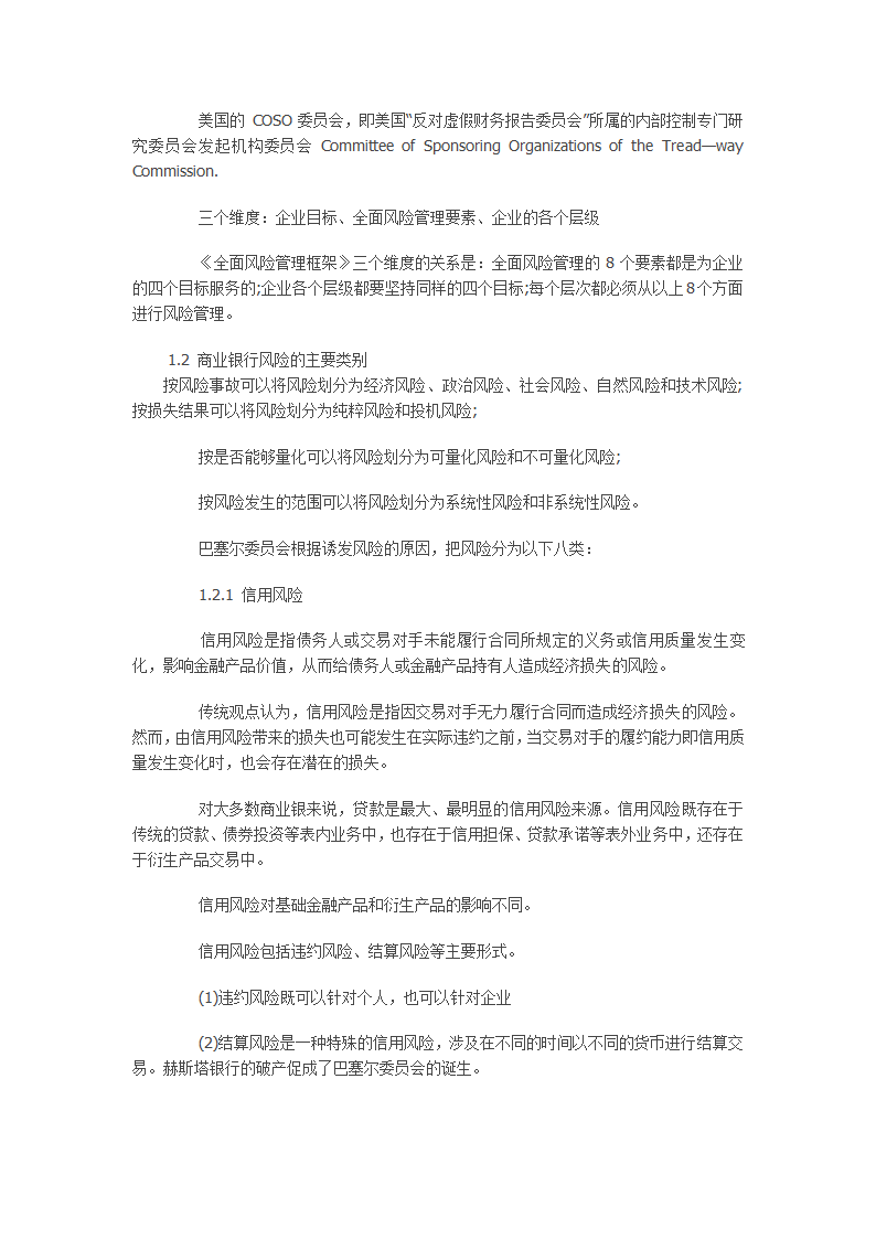 银行从业资格考试风险管理第一章讲义第4页