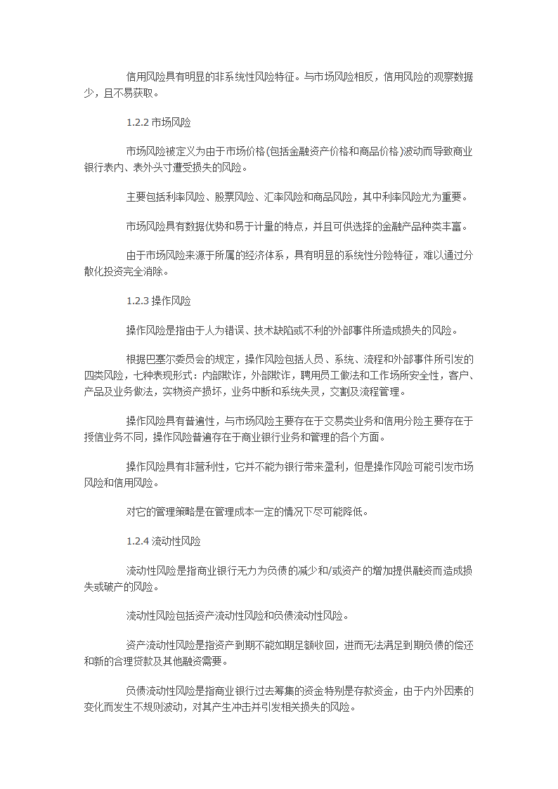 银行从业资格考试风险管理第一章讲义第5页