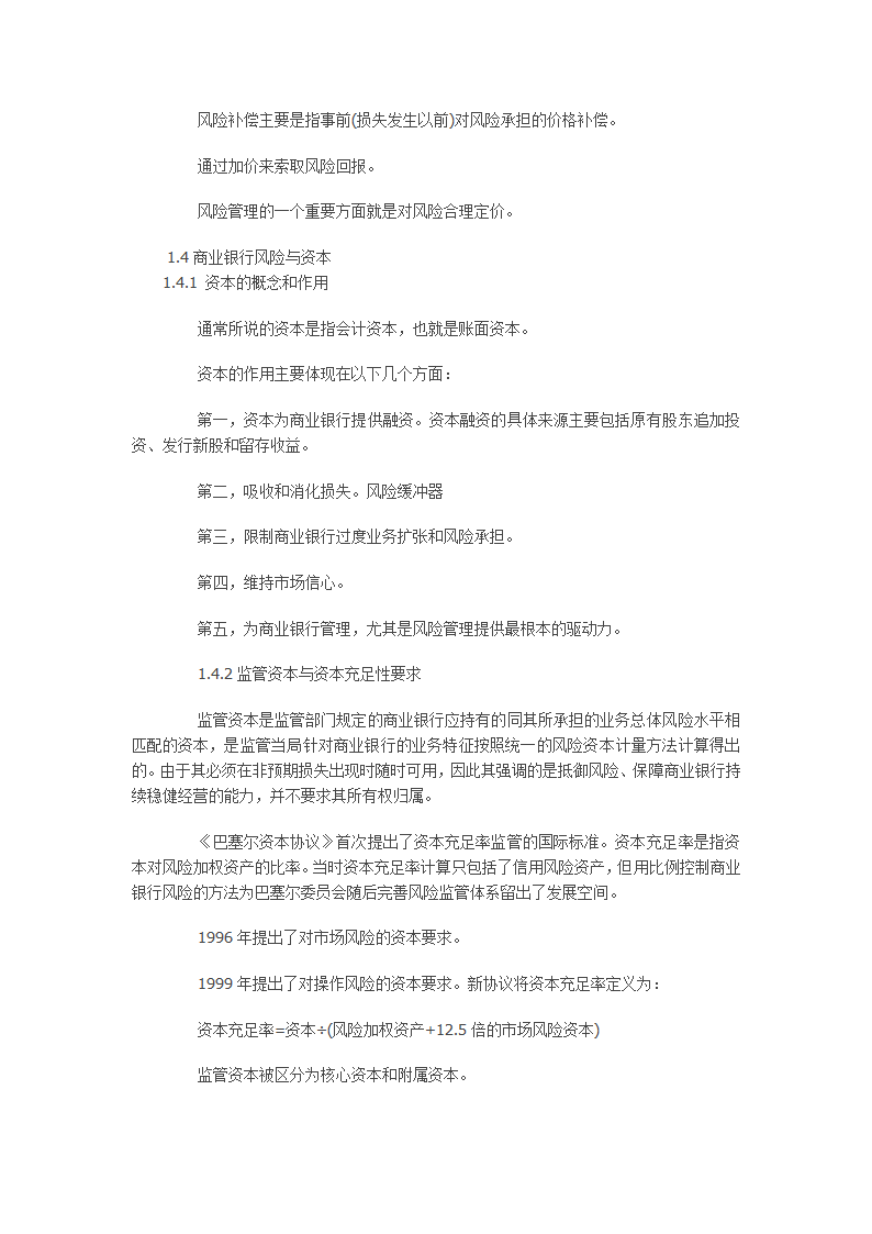 银行从业资格考试风险管理第一章讲义第9页