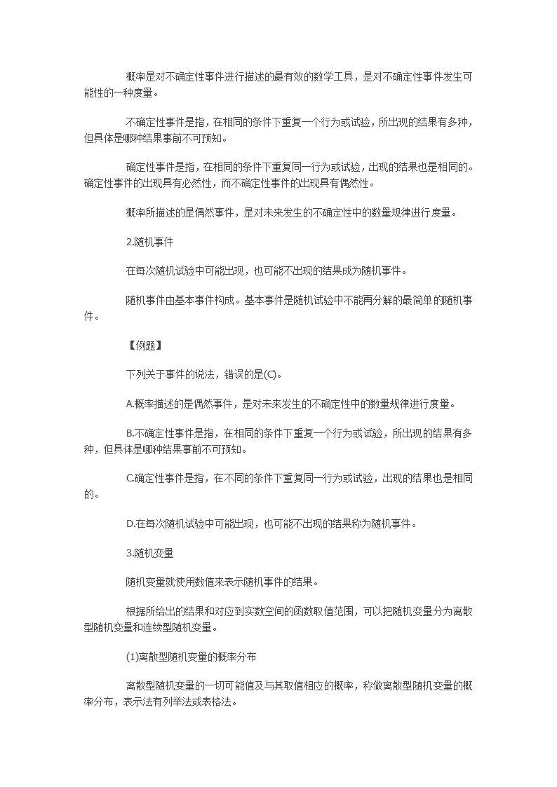 银行从业资格考试风险管理第一章讲义第11页