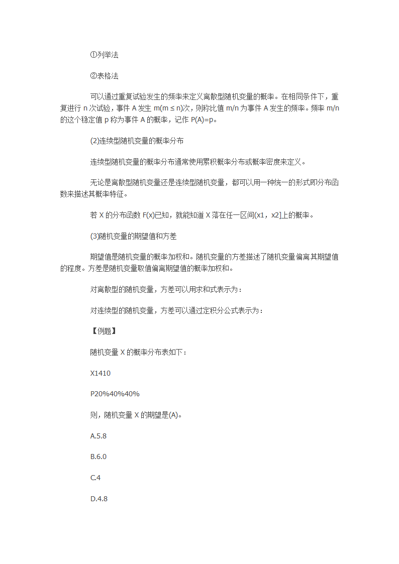 银行从业资格考试风险管理第一章讲义第12页