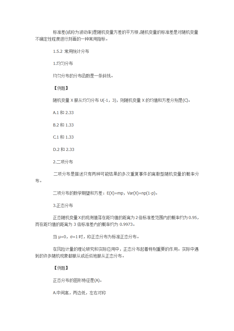 银行从业资格考试风险管理第一章讲义第13页