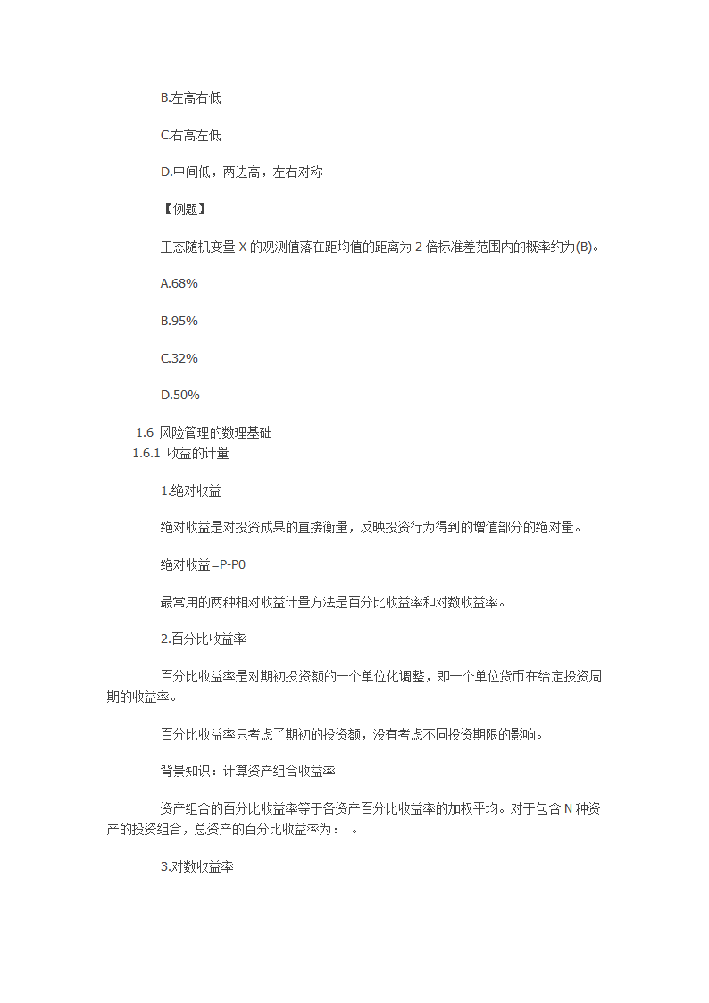 银行从业资格考试风险管理第一章讲义第14页