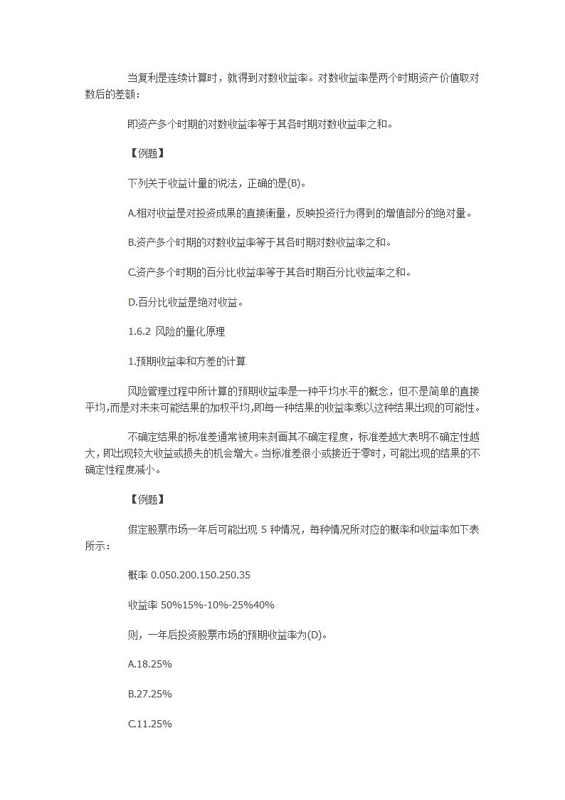 银行从业资格考试风险管理第一章讲义第15页