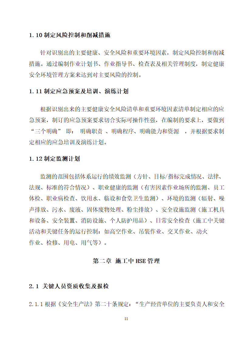 安全工程师手册第13页