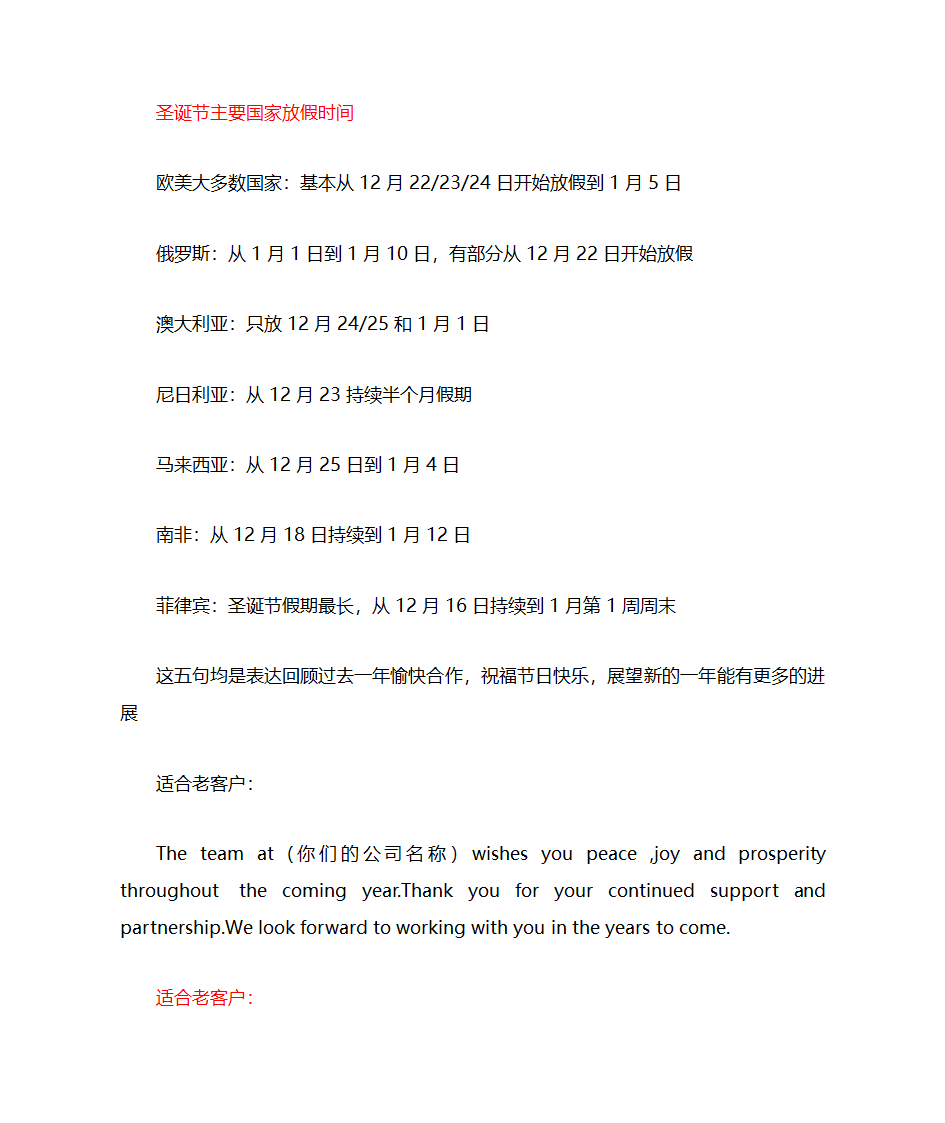 外贸圣诞节祝福语第1页