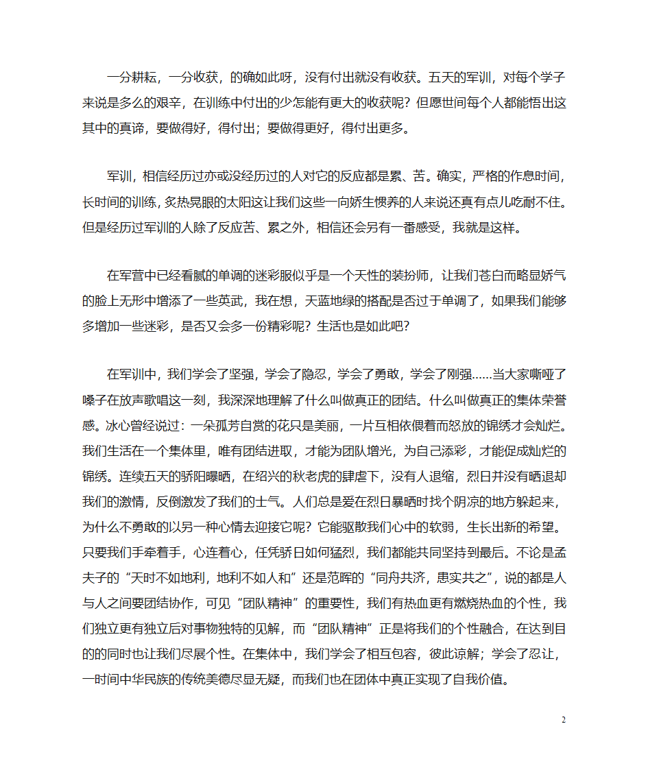 大学军训感言第2页