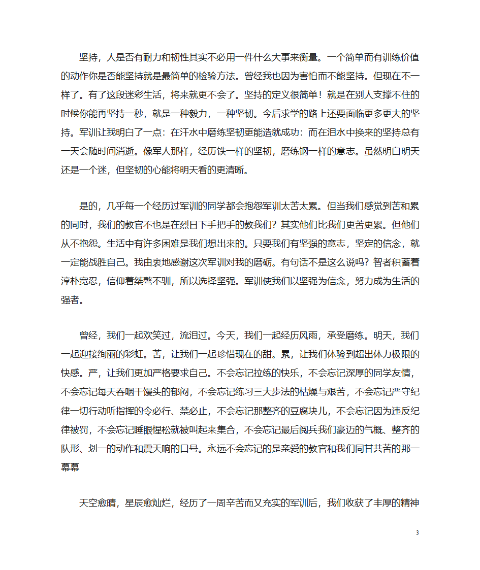 大学军训感言第3页