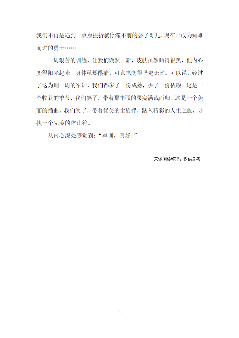 高中军训感言第3页