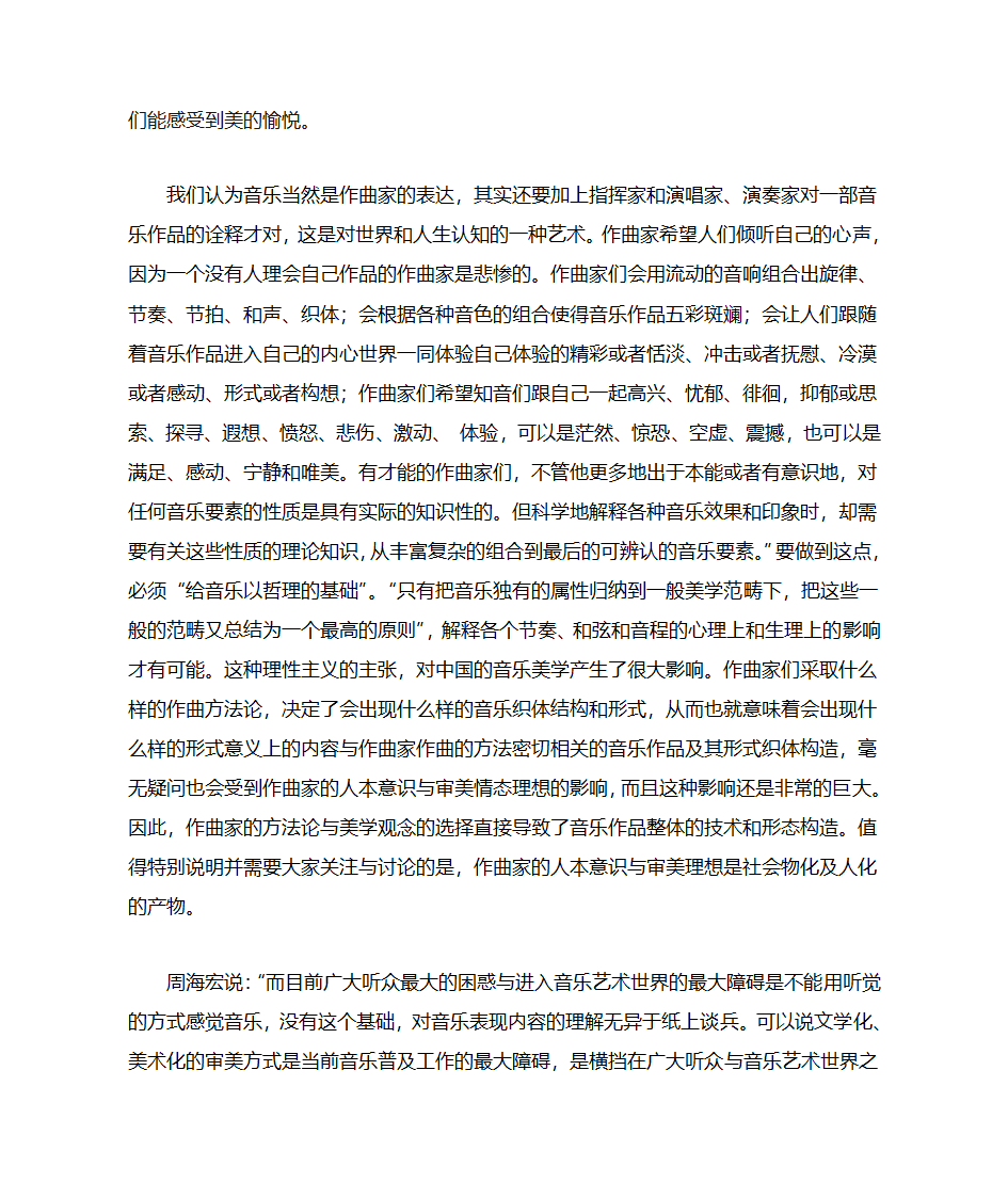 音乐美学与音乐审美第2页