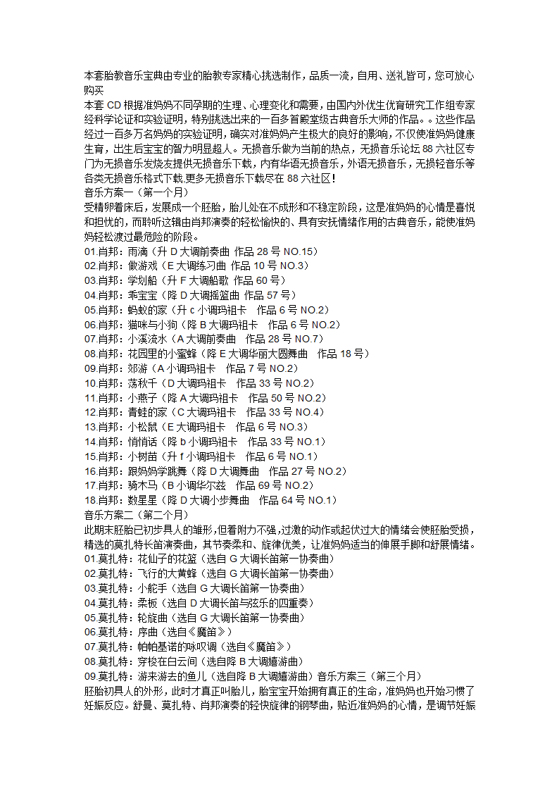 胎教音乐宝典280天音乐全方案第2页